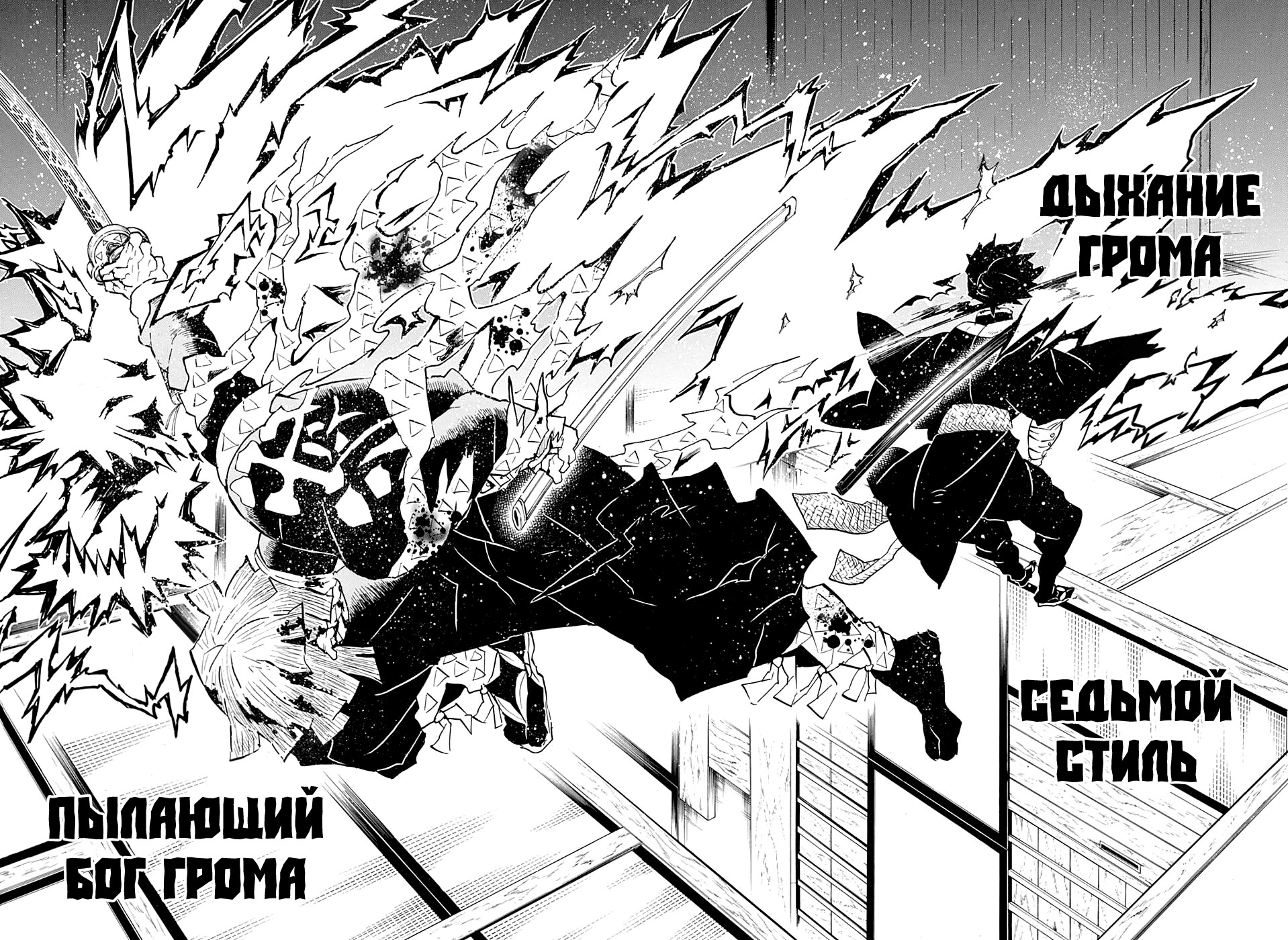 Read Demon Slayer RU Manga Online