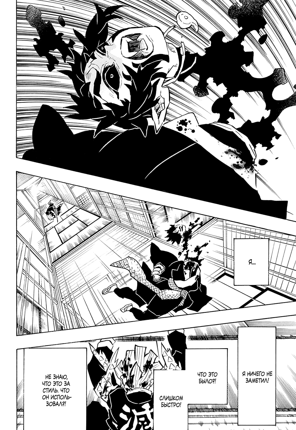 Read Demon Slayer RU Manga Online