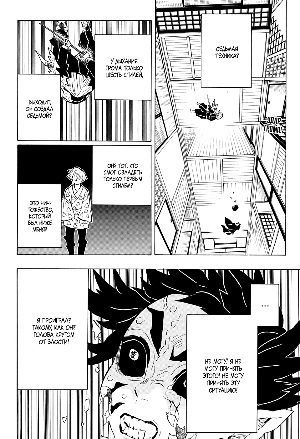 Read Demon Slayer RU Manga Online
