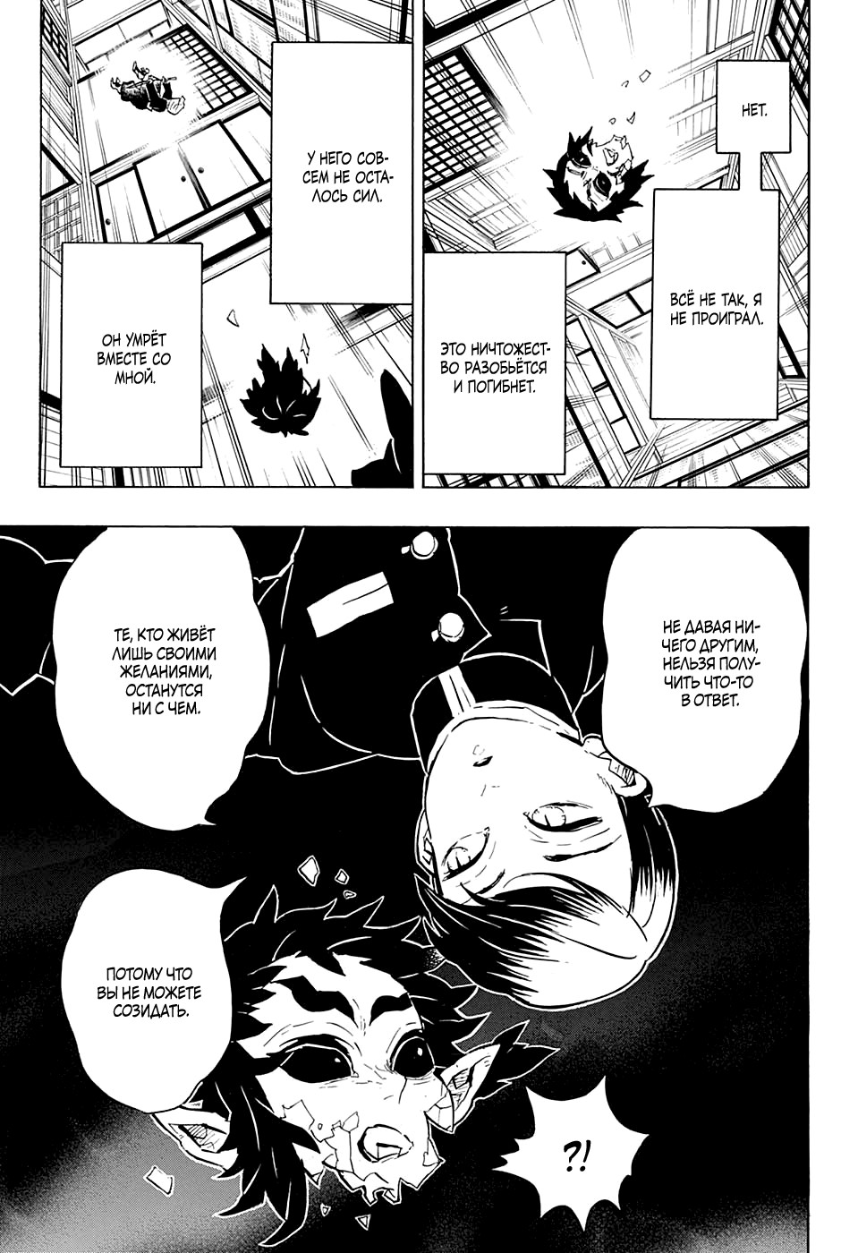 Read Demon Slayer RU Manga Online