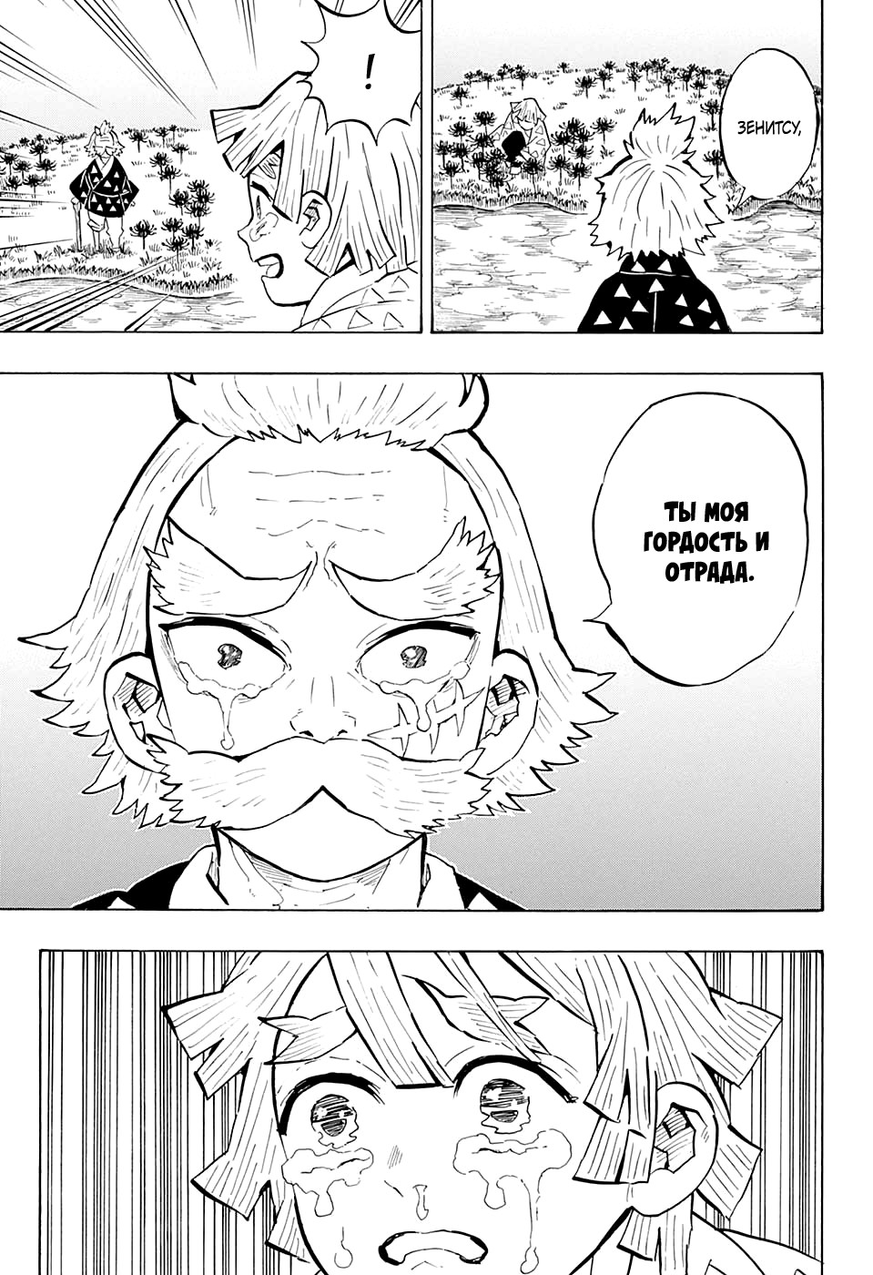 Read Demon Slayer RU Manga Online
