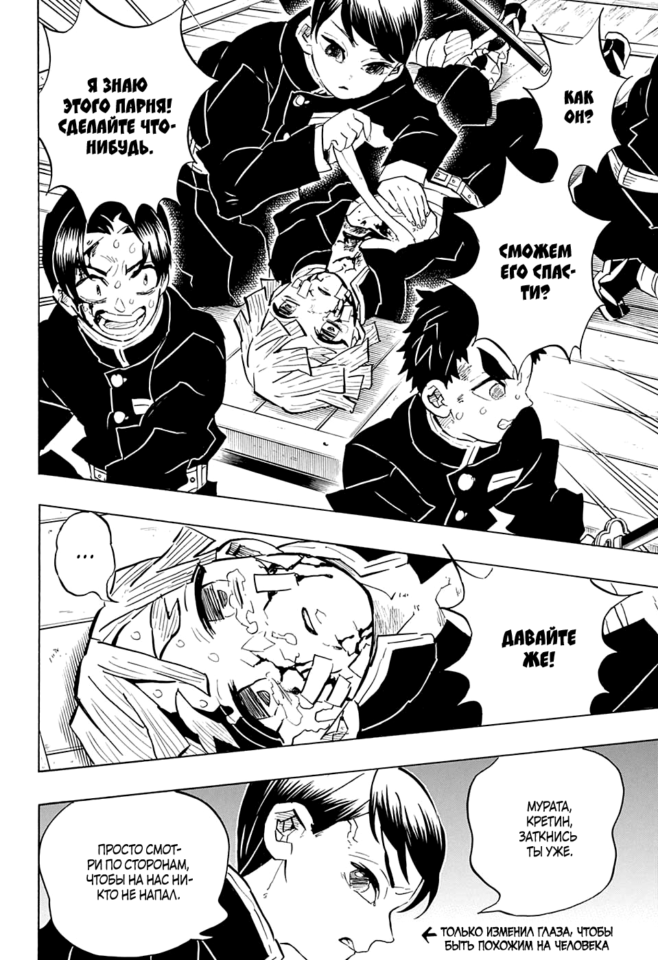 Read Demon Slayer RU Manga Online