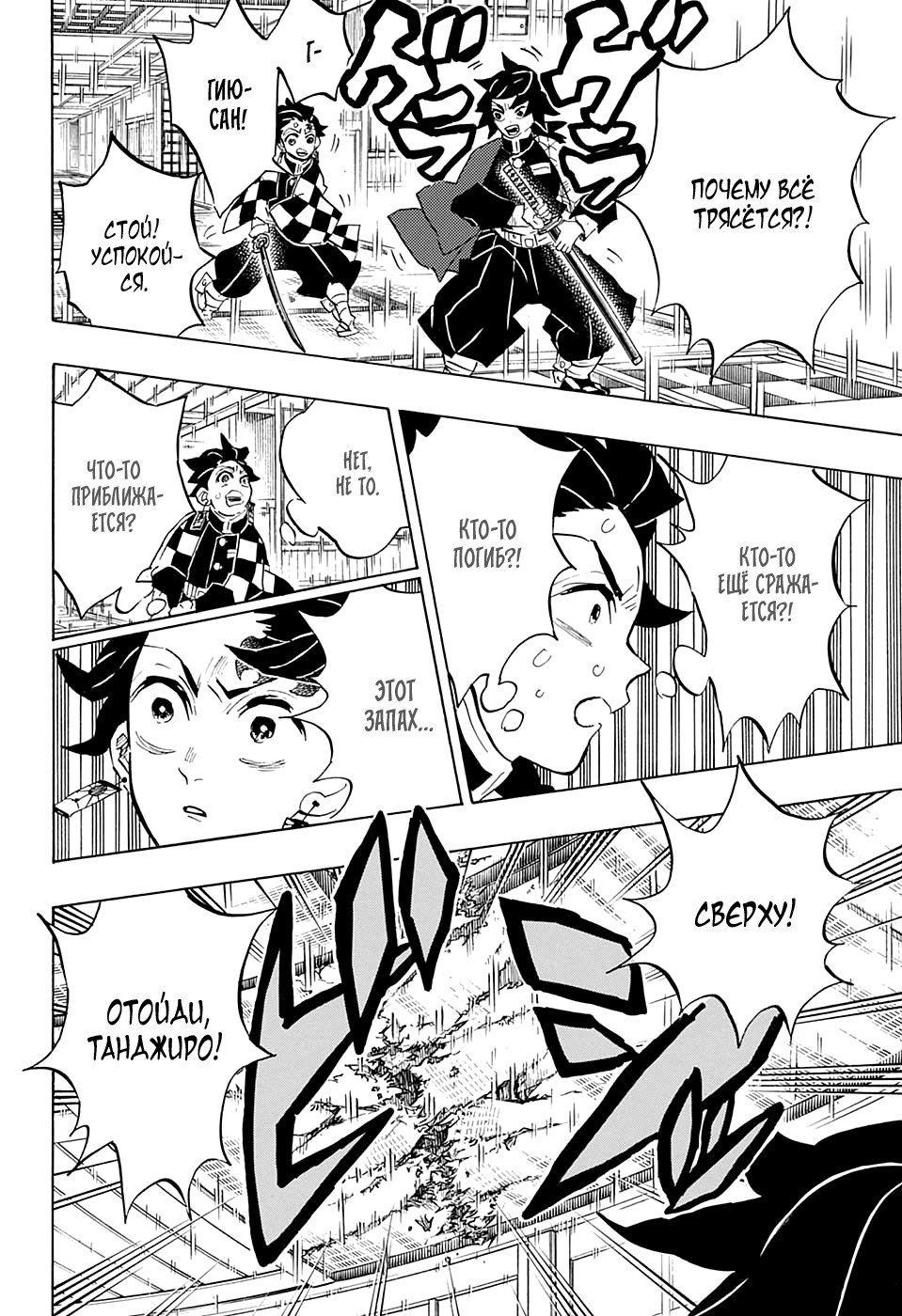 Read Demon Slayer RU Manga Online