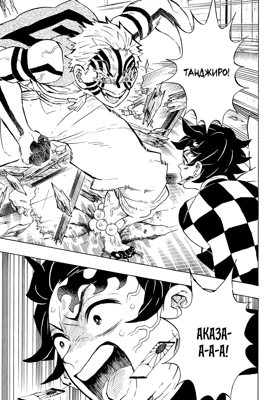 Read Demon Slayer RU Manga Online
