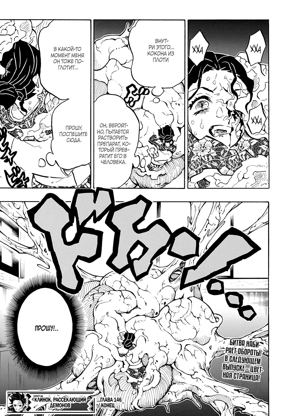 Read Demon Slayer RU Manga Online