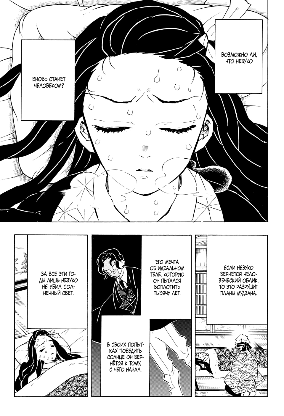 Read Demon Slayer RU Manga Online