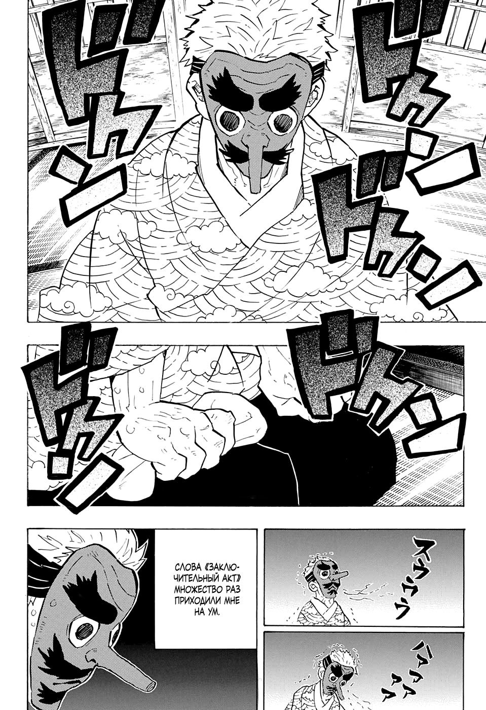 Read Demon Slayer RU Manga Online