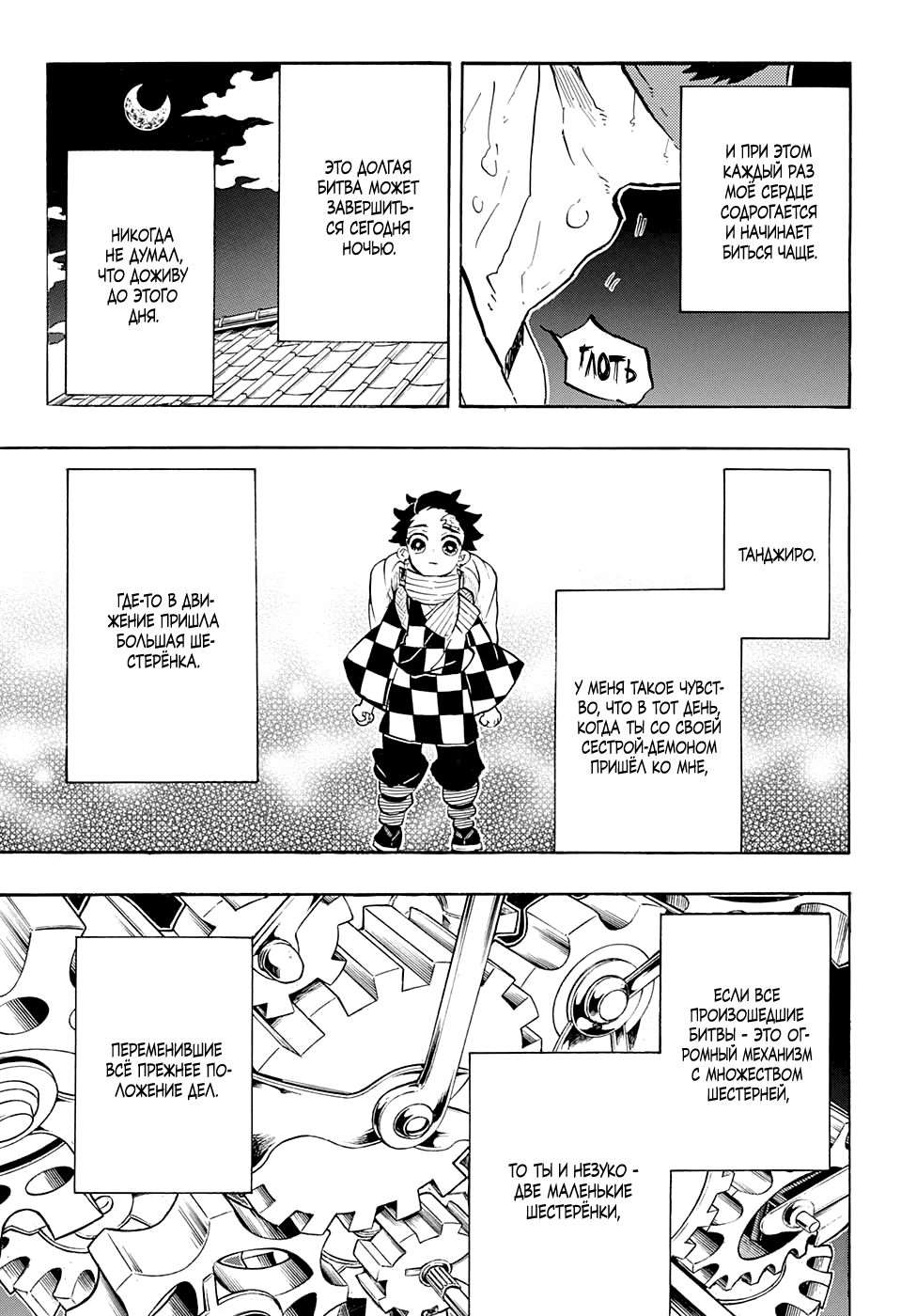 Read Demon Slayer RU Manga Online
