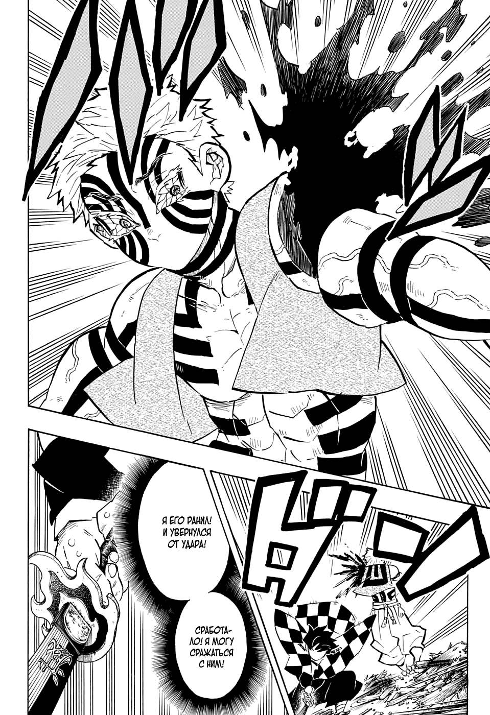 Read Demon Slayer RU Manga Online