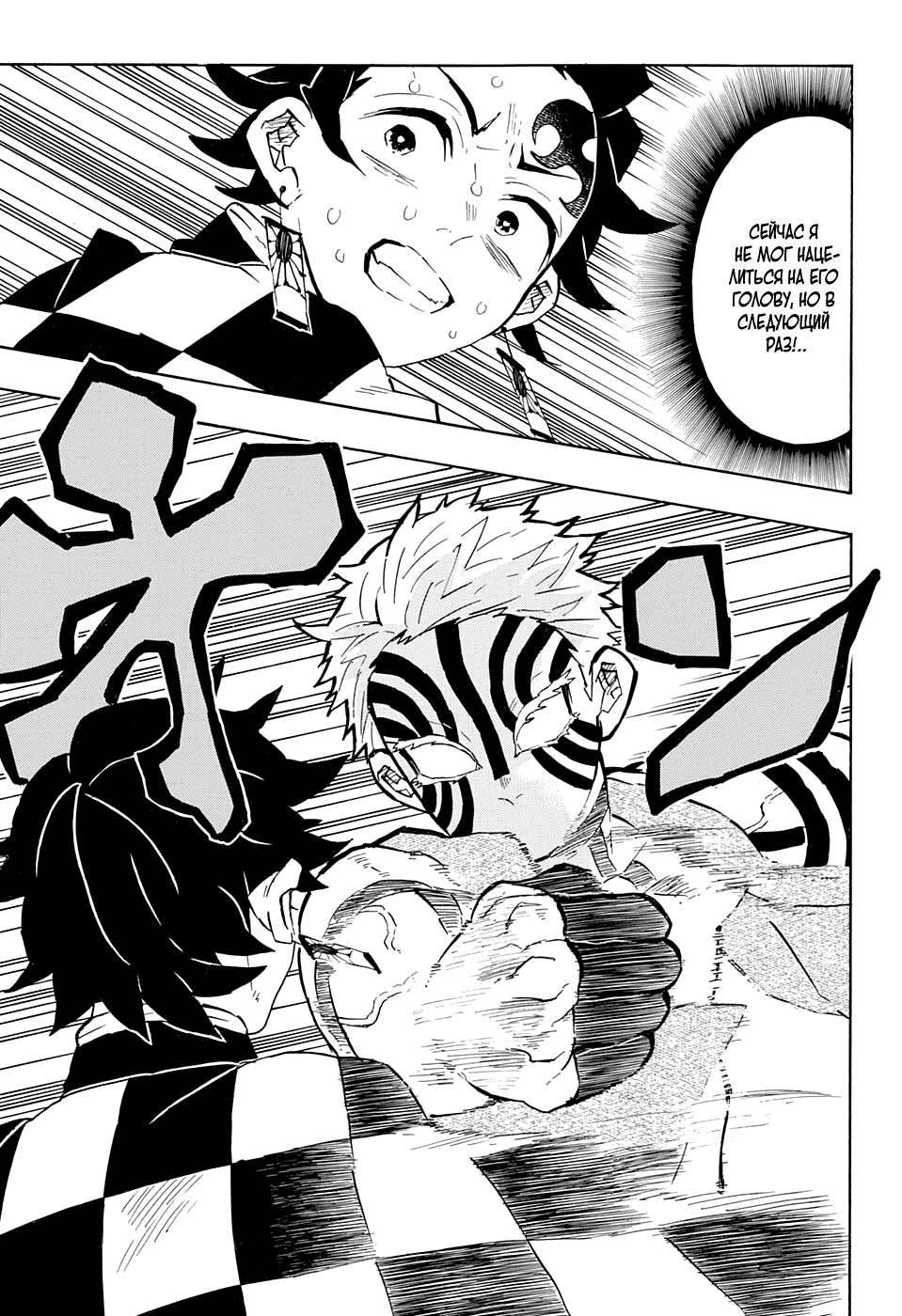 Read Demon Slayer RU Manga Online