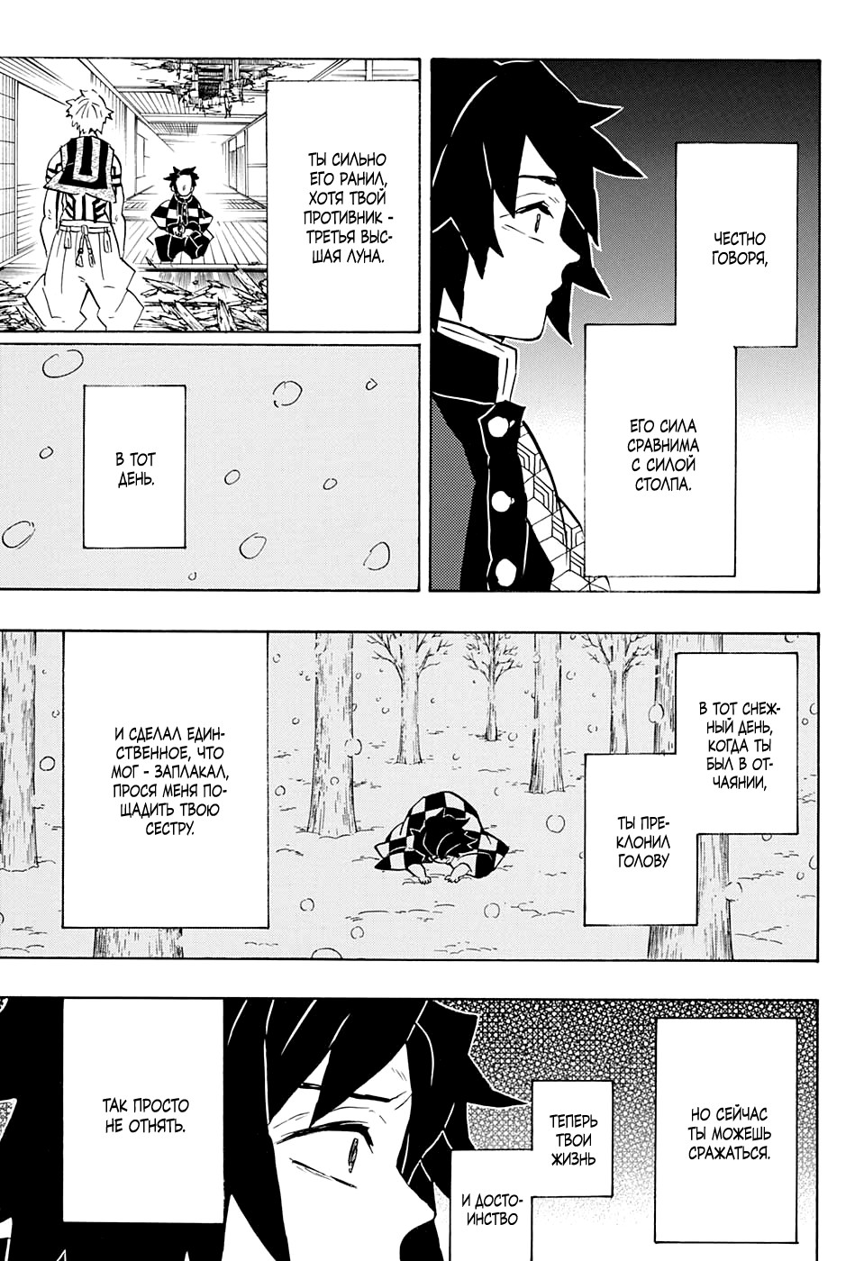 Read Demon Slayer RU Manga Online