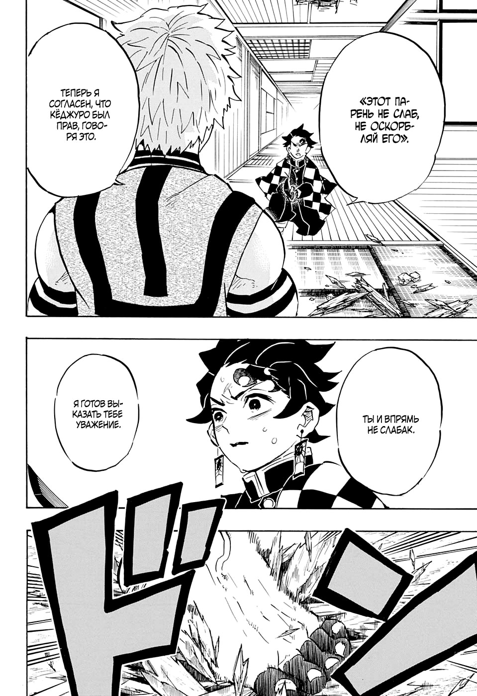 Read Demon Slayer RU Manga Online
