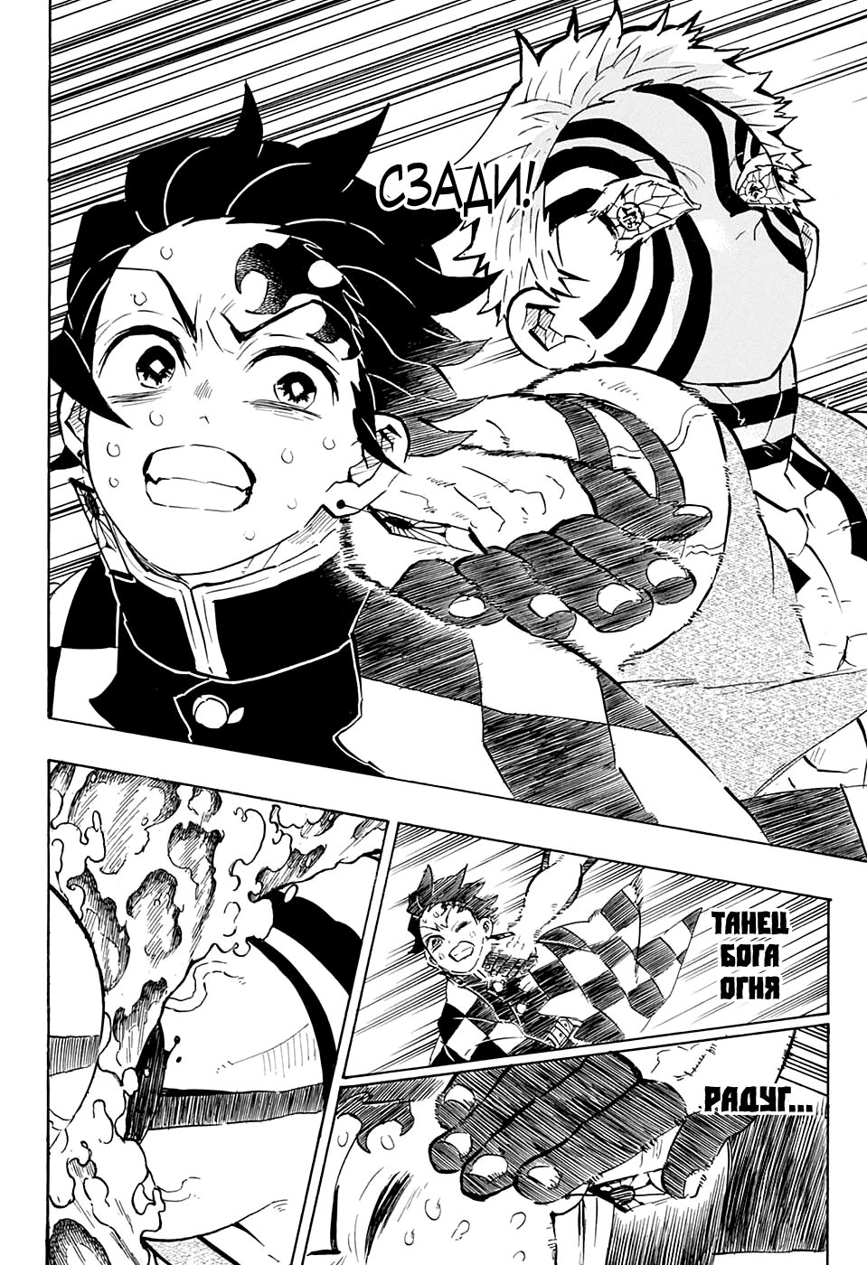 Read Demon Slayer RU Manga Online