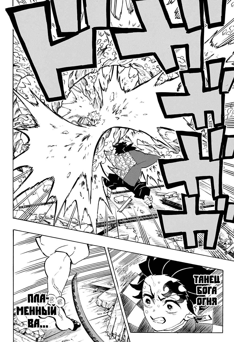 Read Demon Slayer RU Manga Online