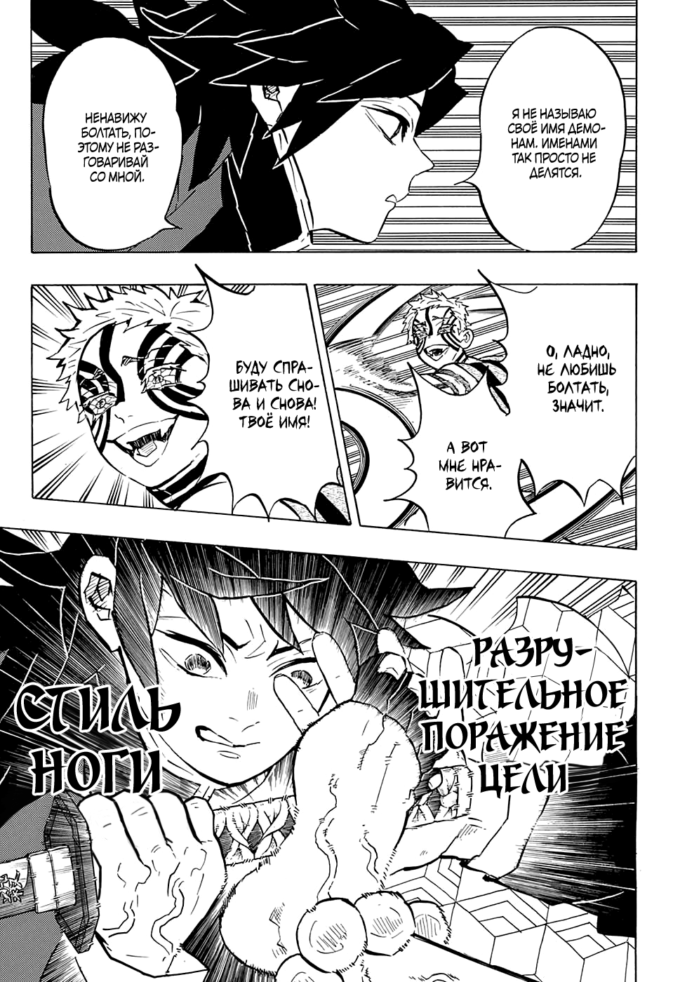 Read Demon Slayer RU Manga Online