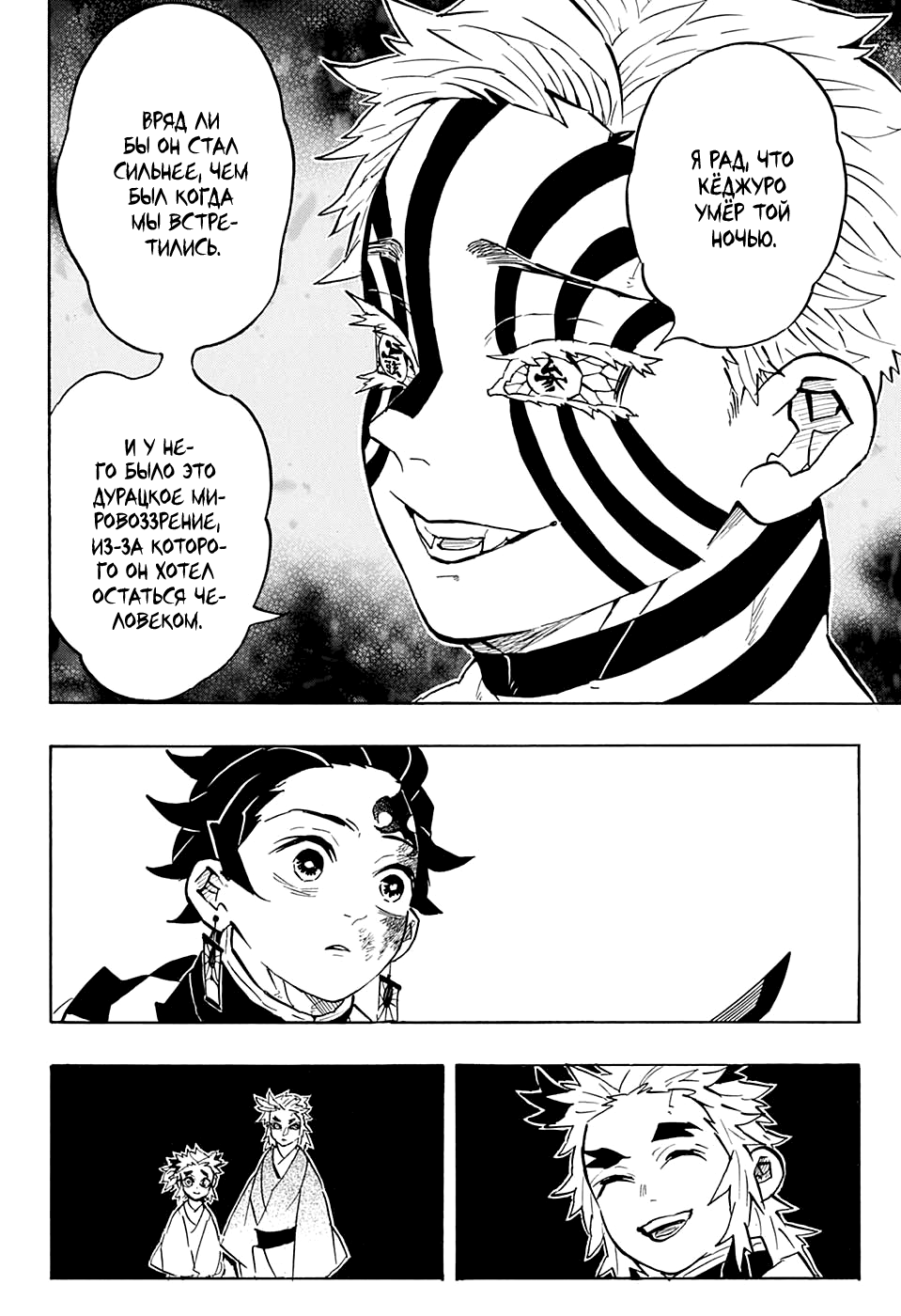 Read Demon Slayer RU Manga Online