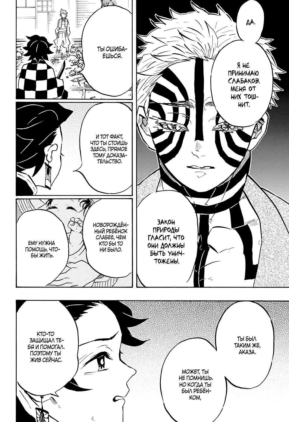 Read Demon Slayer RU Manga Online