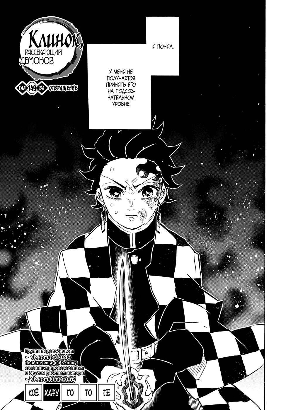 Read Demon Slayer RU Manga Online