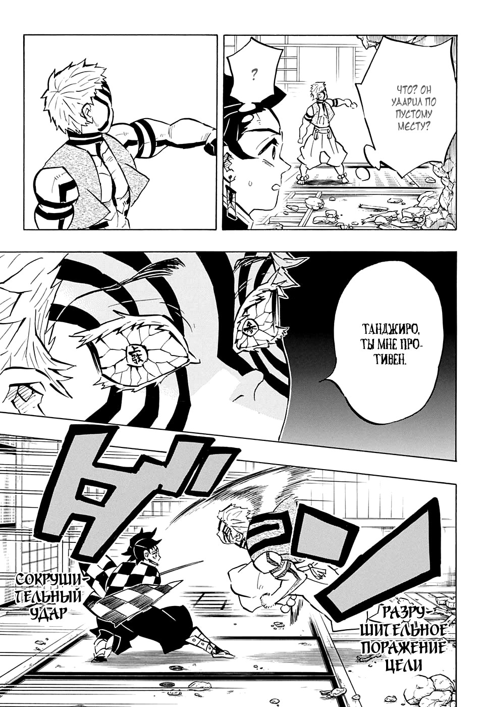 Read Demon Slayer RU Manga Online