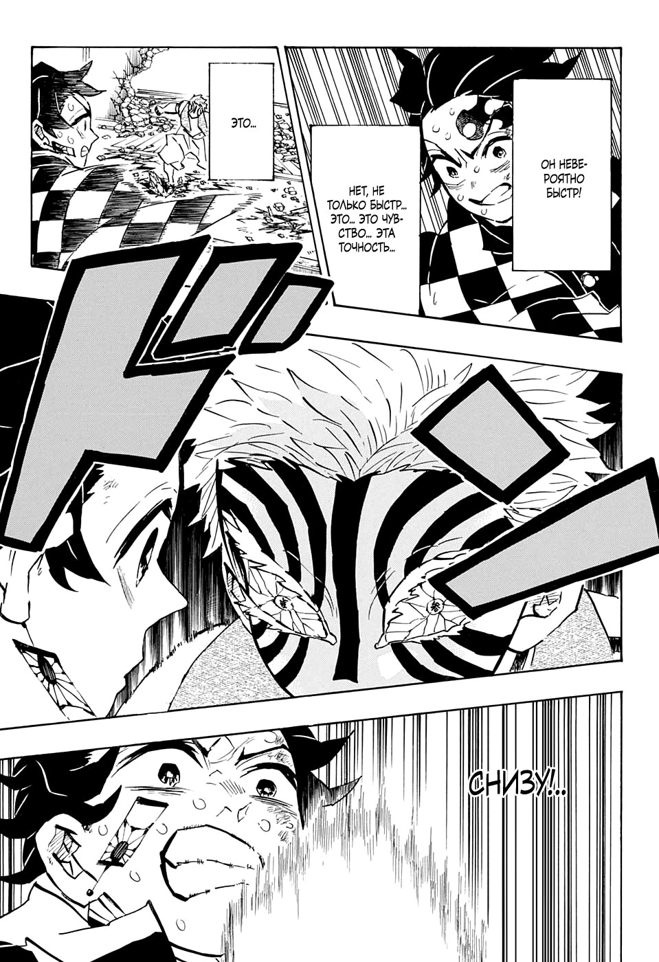 Read Demon Slayer RU Manga Online