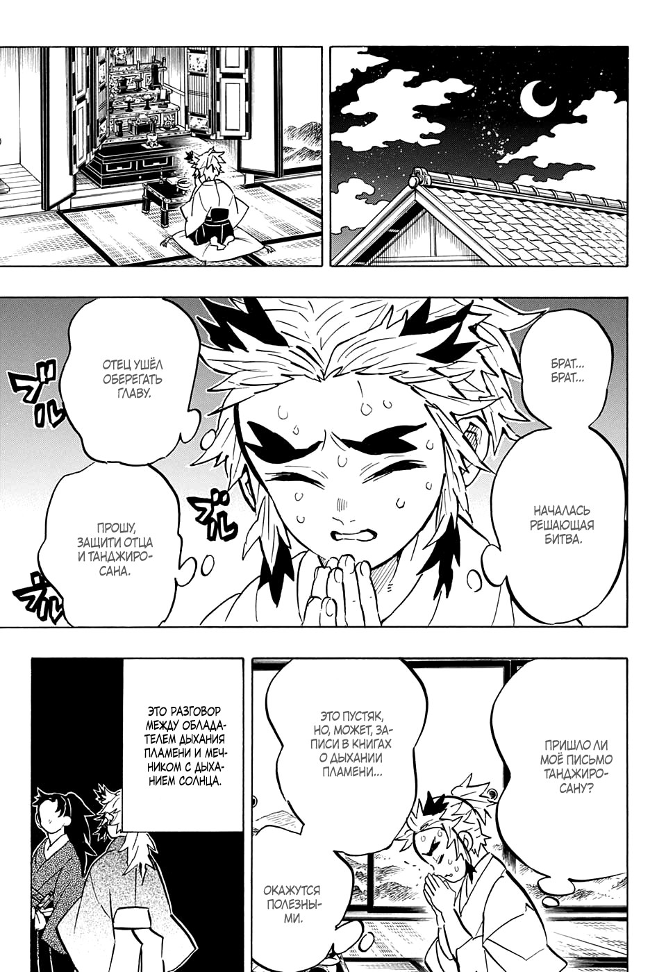 Read Demon Slayer RU Manga Online