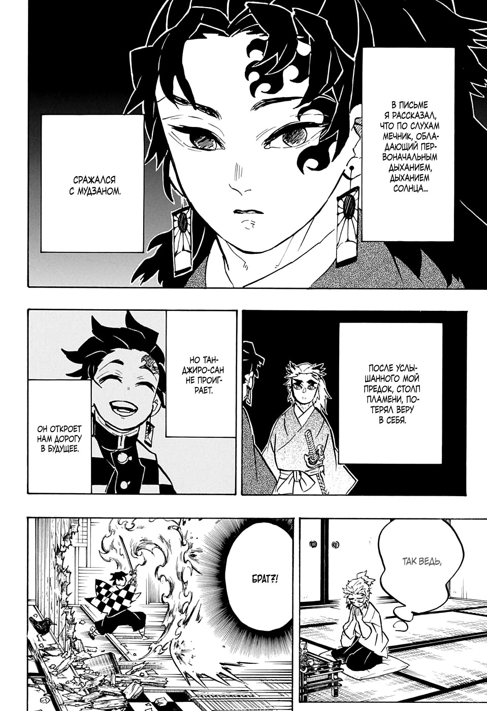 Read Demon Slayer RU Manga Online