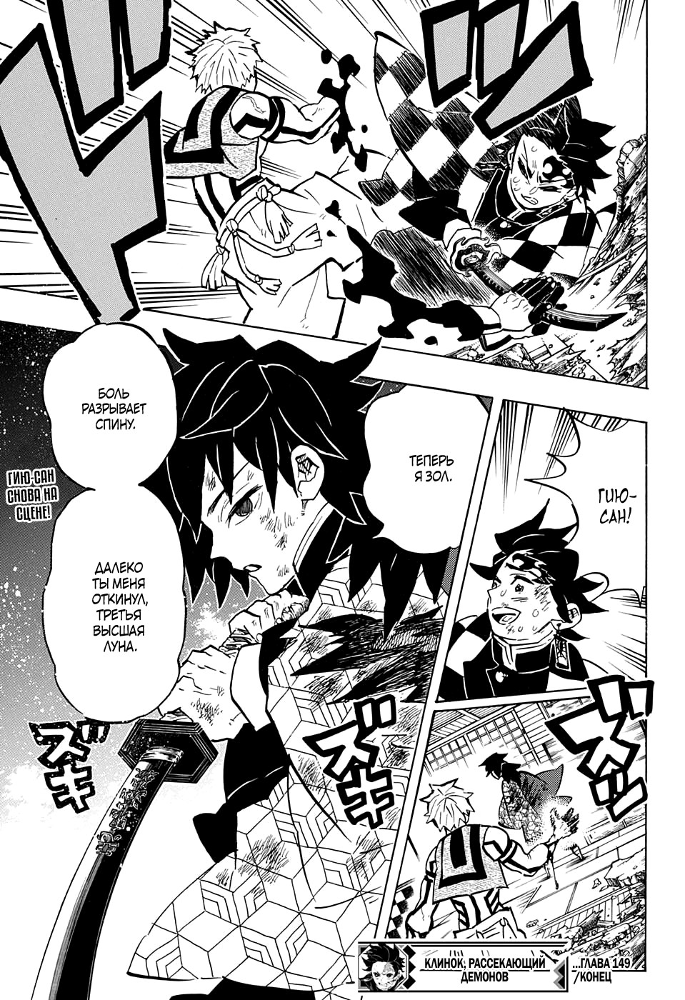 Read Demon Slayer RU Manga Online