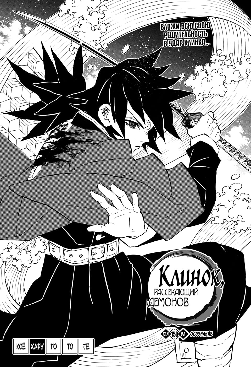 Read Demon Slayer RU Manga Online