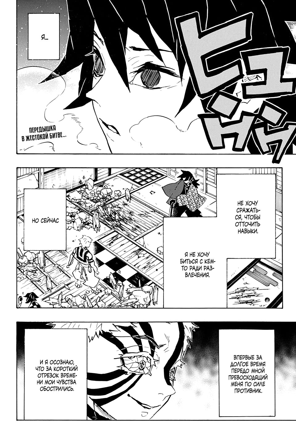 Read Demon Slayer RU Manga Online