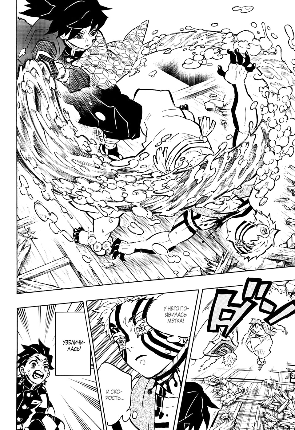 Read Demon Slayer RU Manga Online