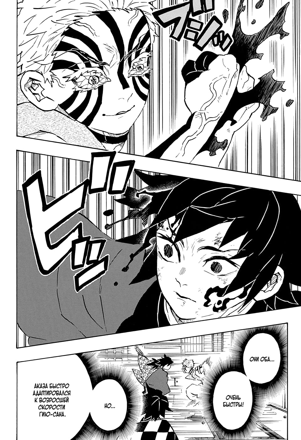 Read Demon Slayer RU Manga Online