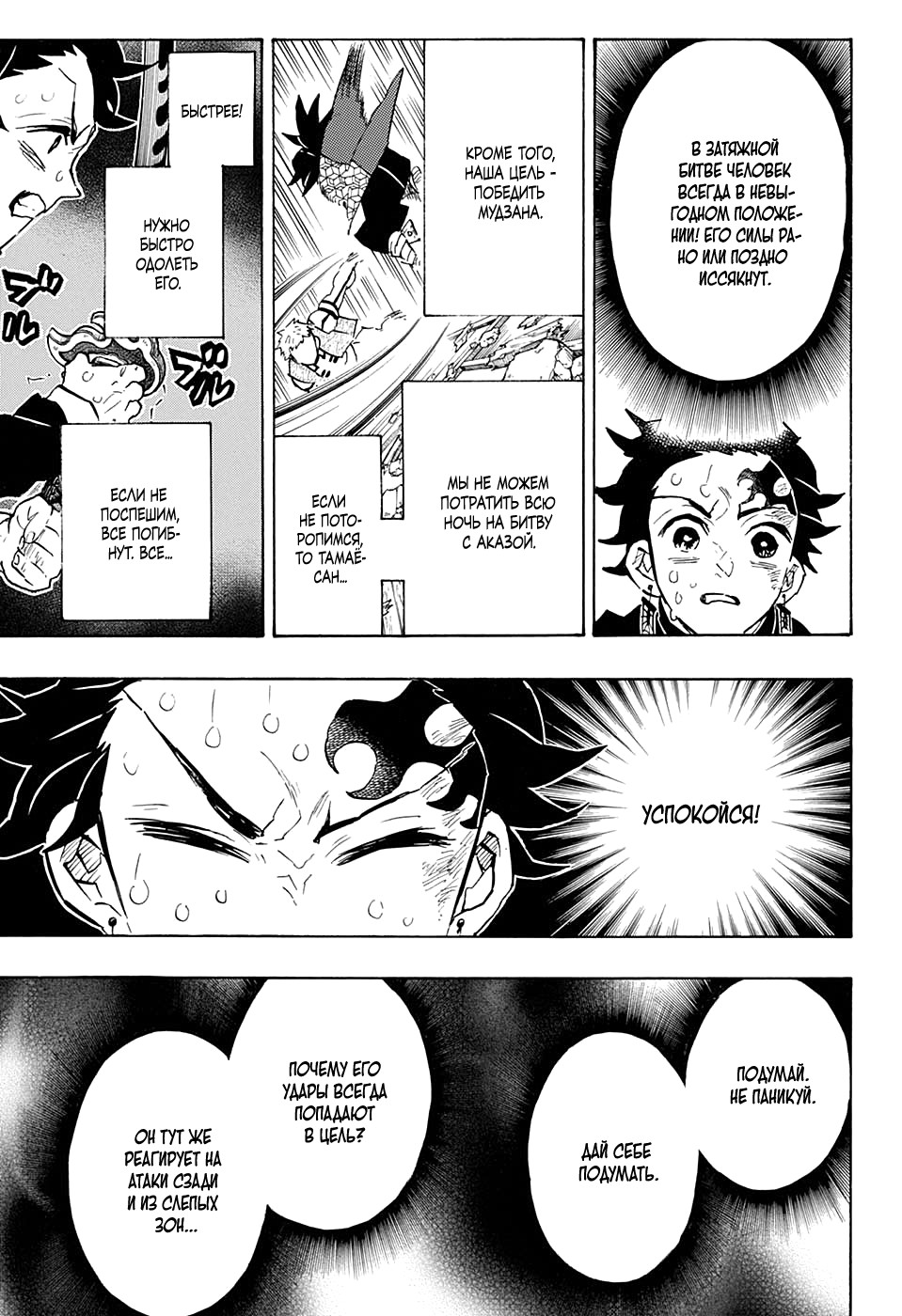 Read Demon Slayer RU Manga Online