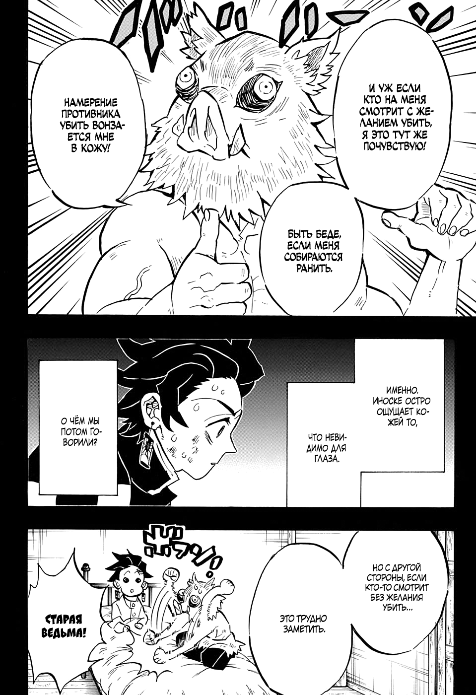 Read Demon Slayer RU Manga Online