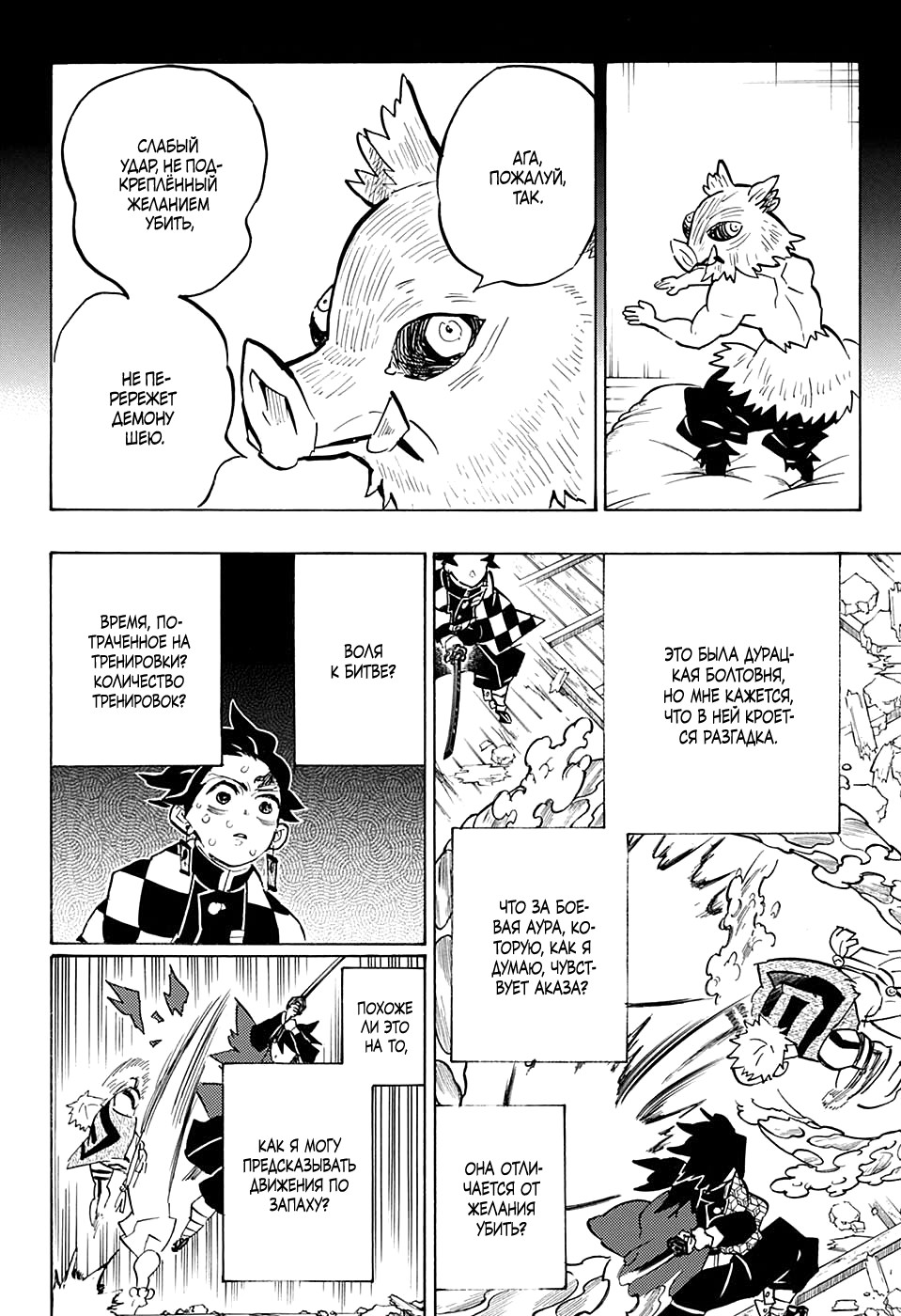 Read Demon Slayer RU Manga Online