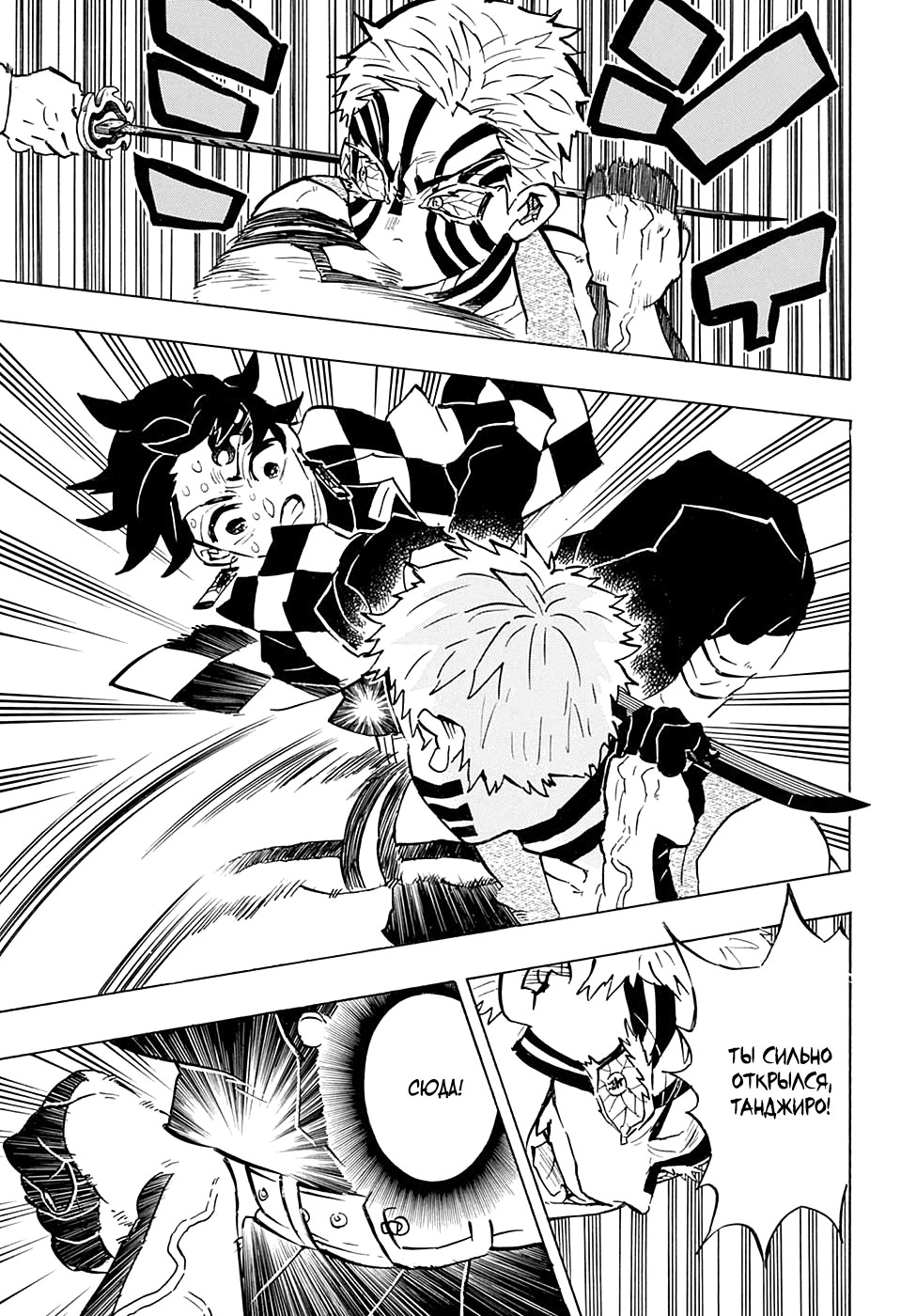 Read Demon Slayer RU Manga Online