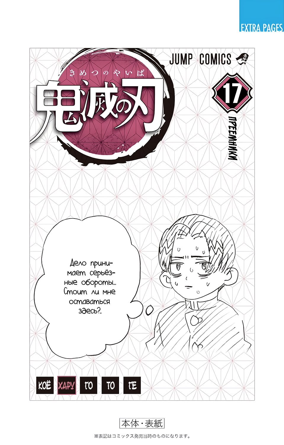 Read Demon Slayer RU Manga Online