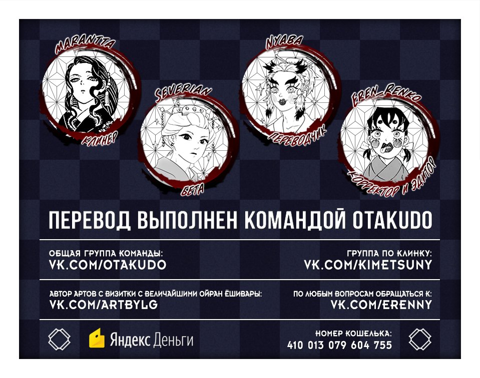 Read Demon Slayer RU Manga Online