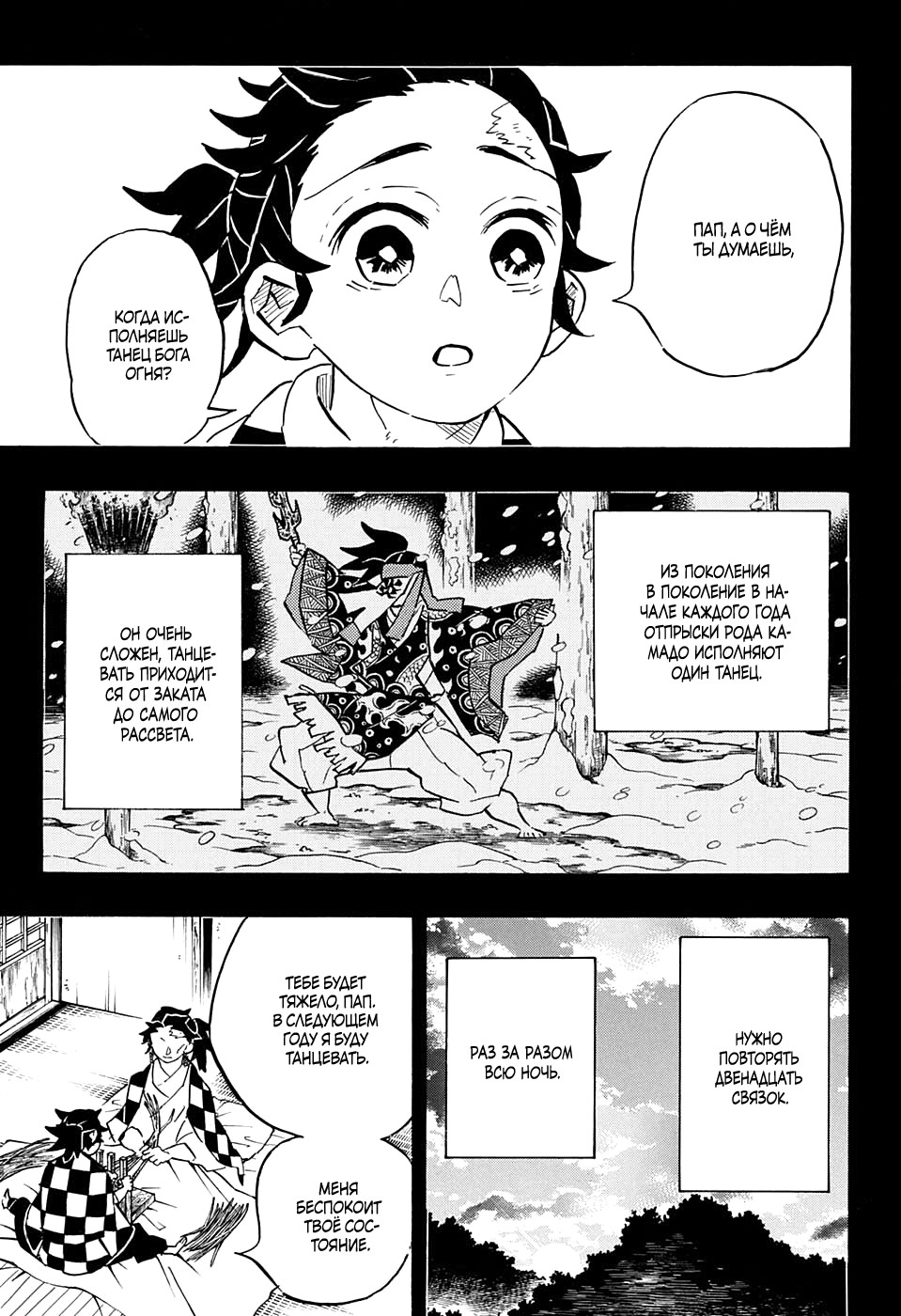 Read Demon Slayer RU Manga Online