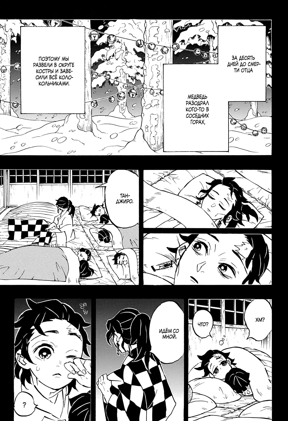 Read Demon Slayer RU Manga Online
