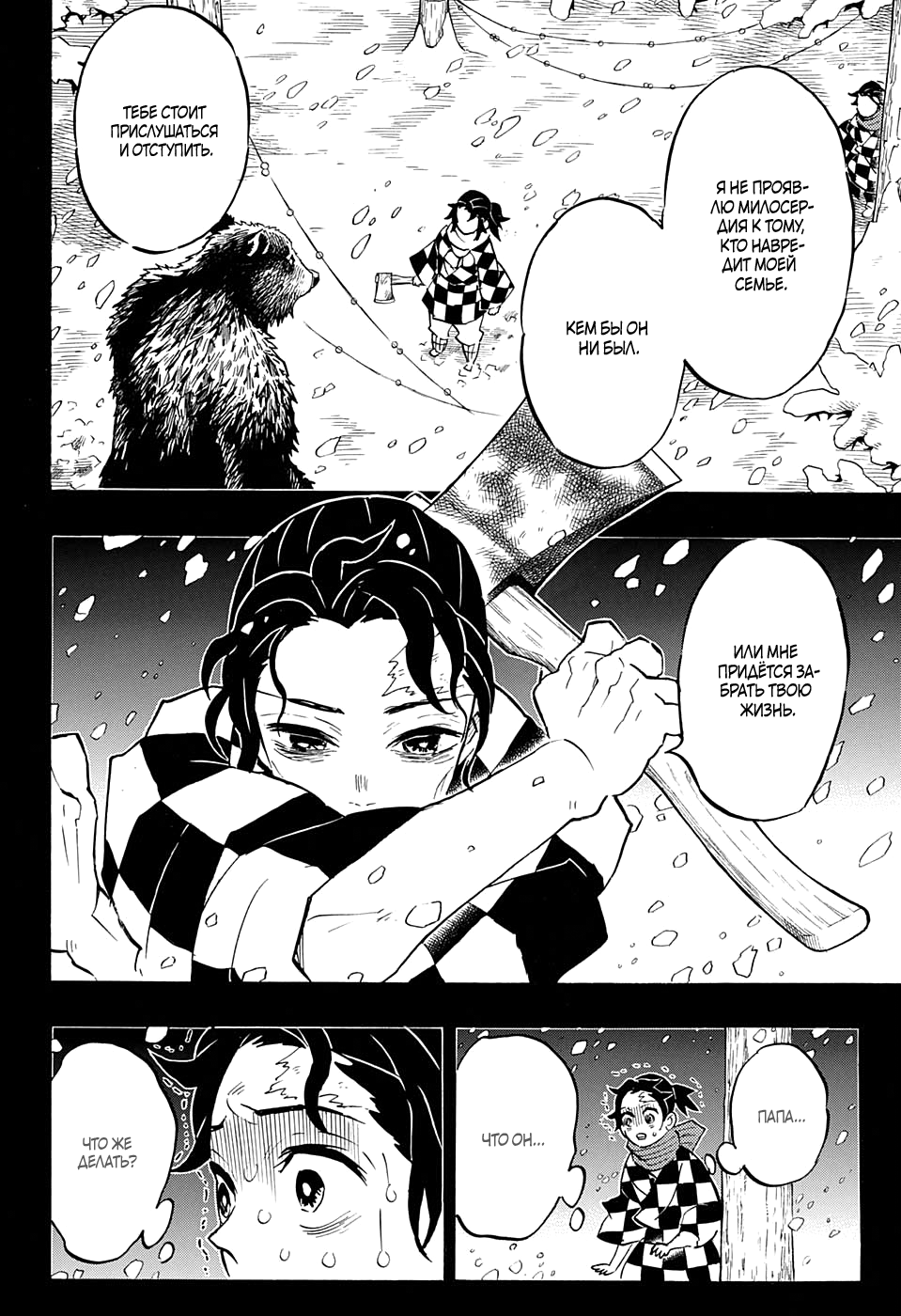 Read Demon Slayer RU Manga Online