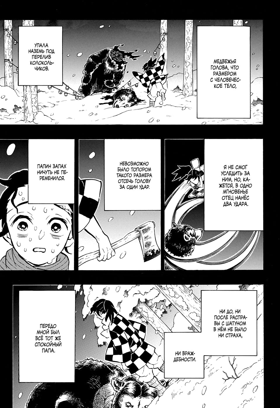 Read Demon Slayer RU Manga Online
