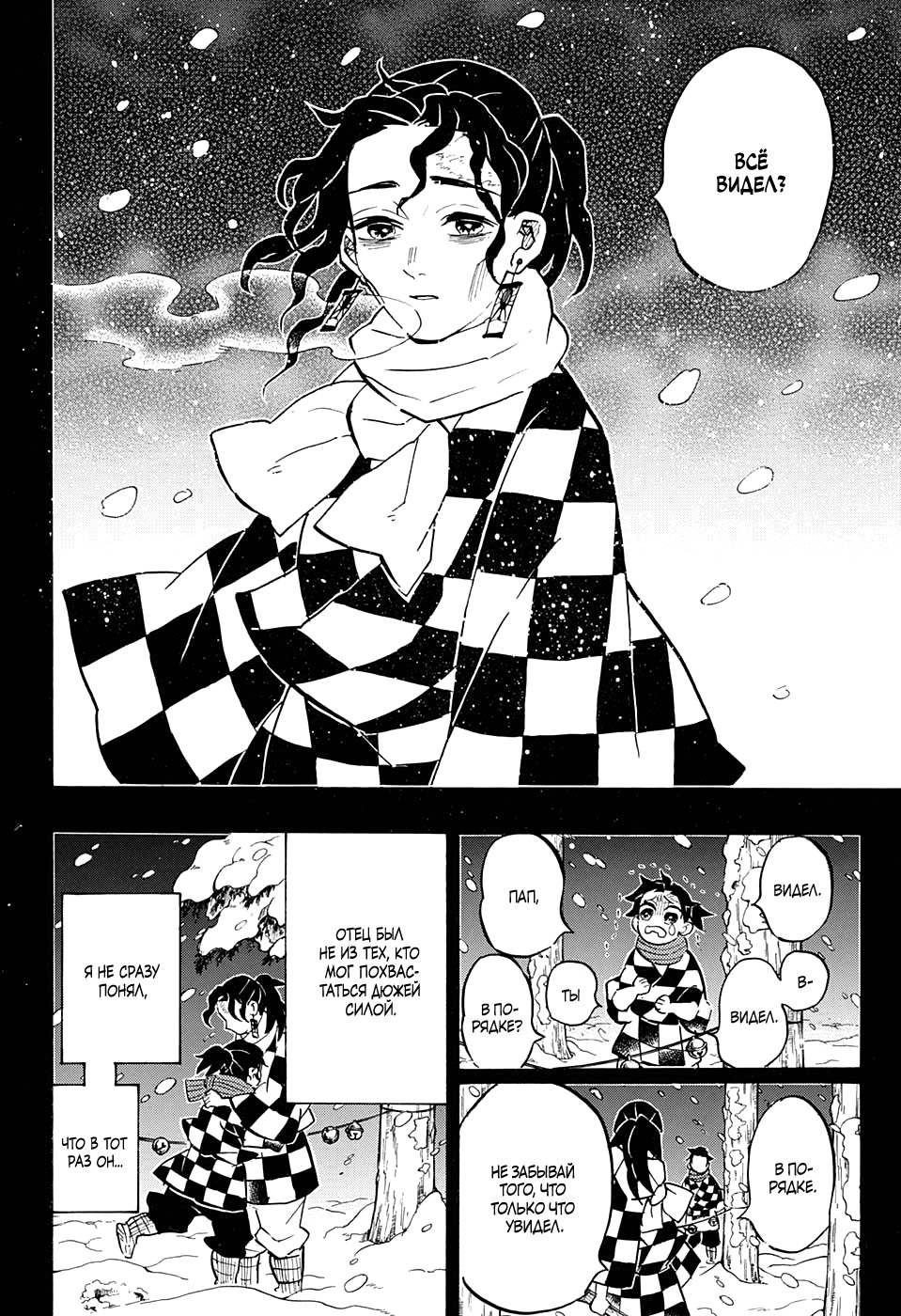 Read Demon Slayer RU Manga Online