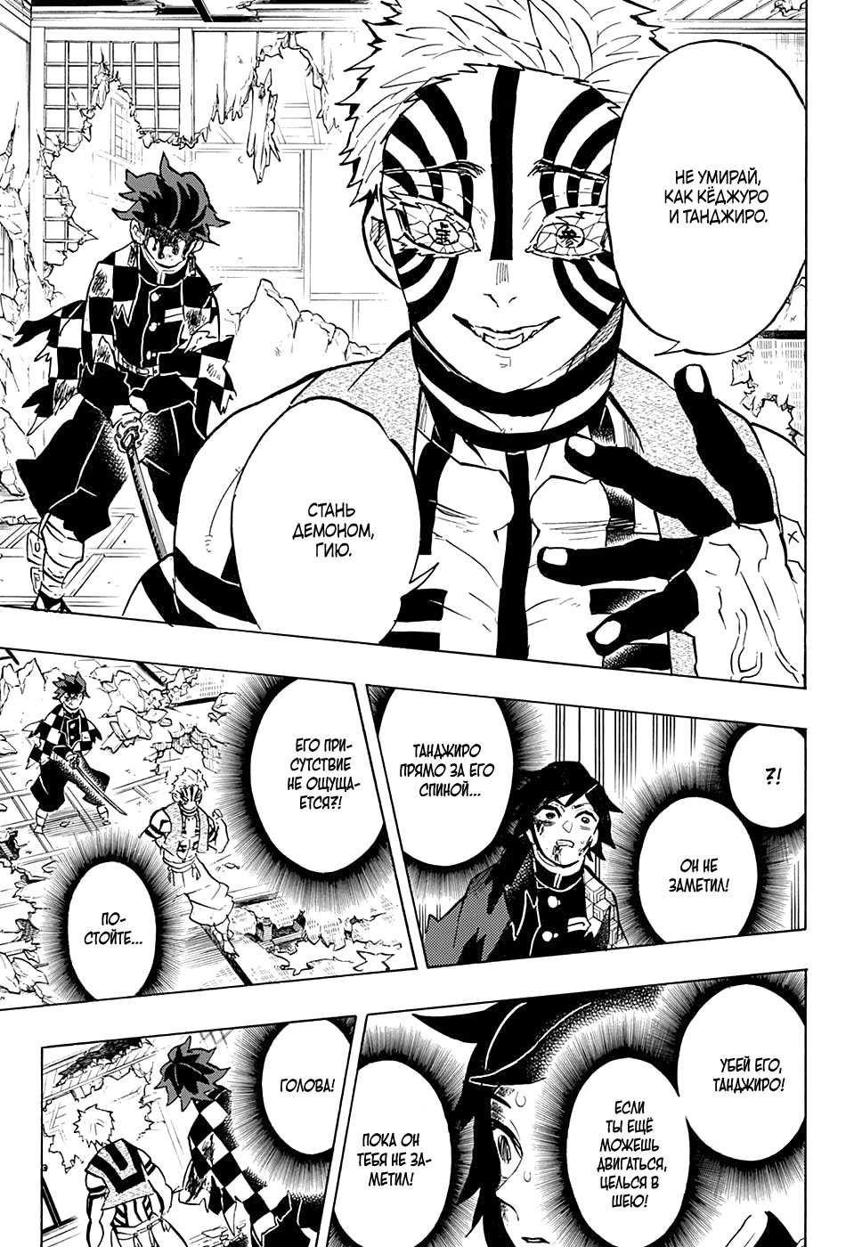 Read Demon Slayer RU Manga Online