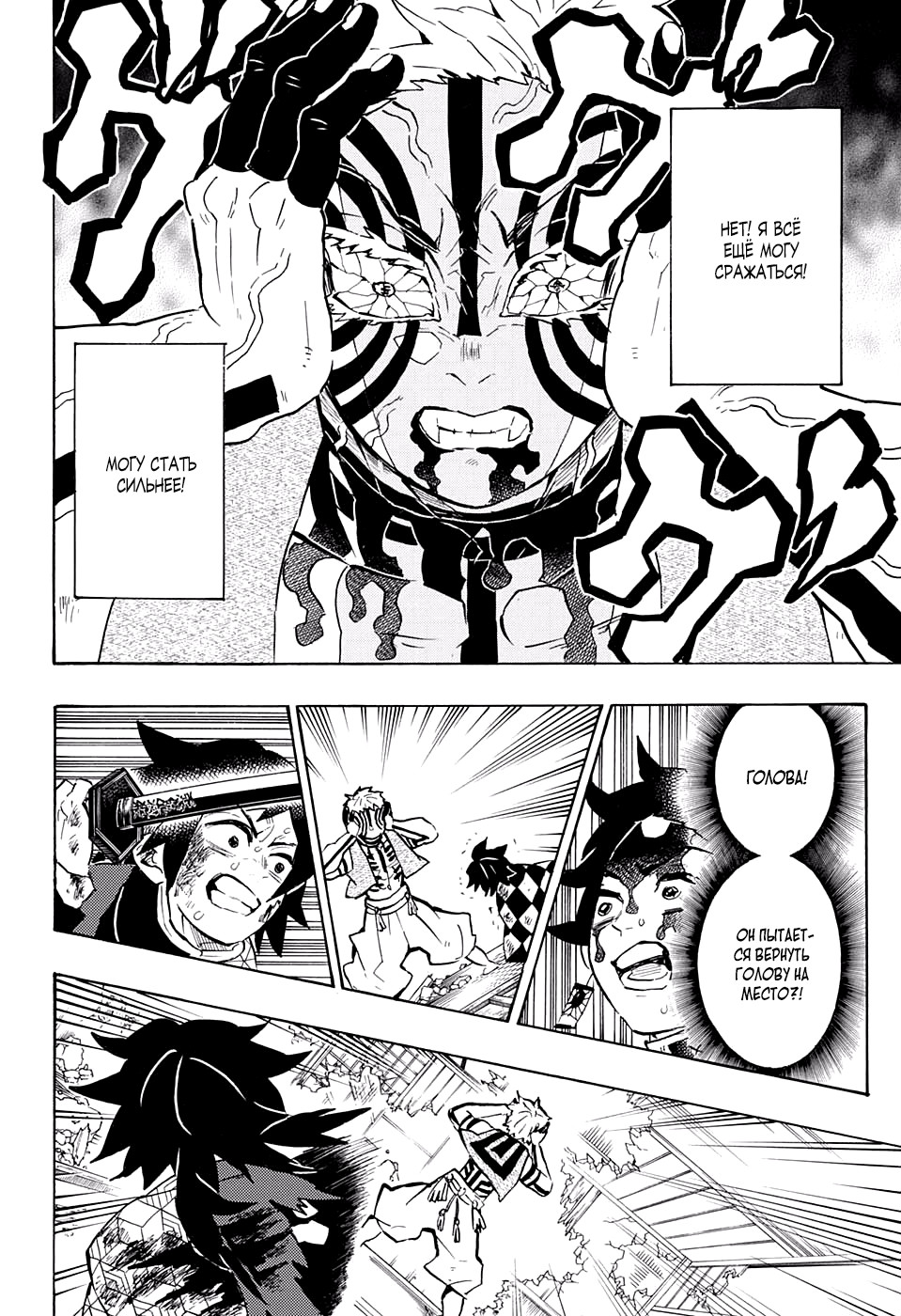 Read Demon Slayer RU Manga Online