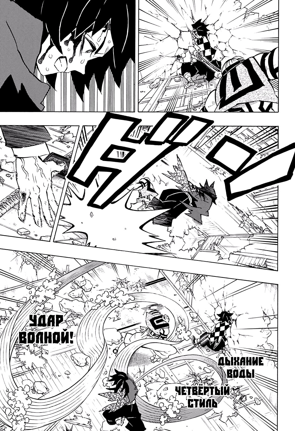 Read Demon Slayer RU Manga Online