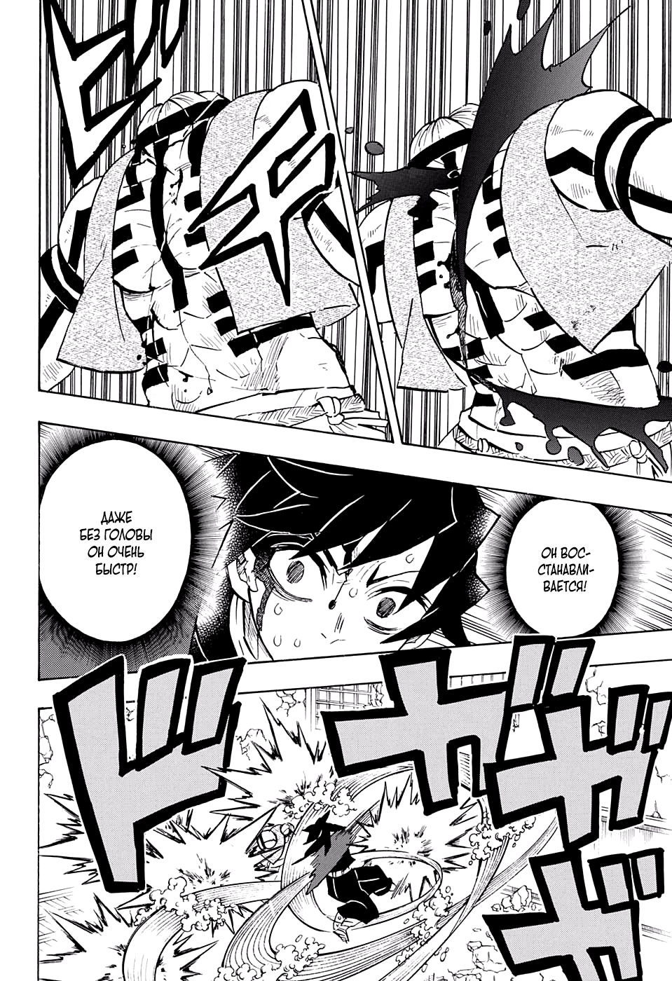 Read Demon Slayer RU Manga Online