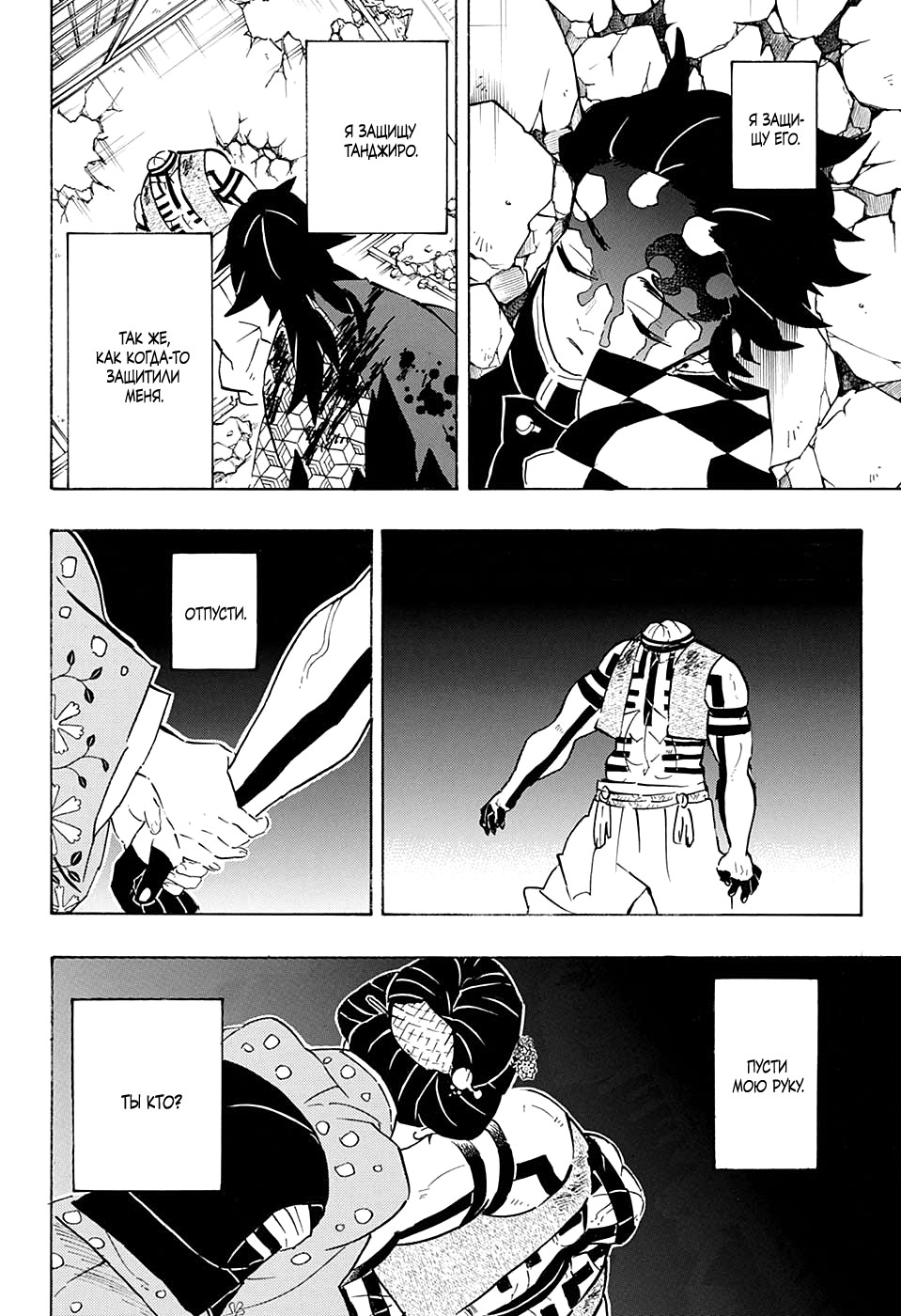 Read Demon Slayer RU Manga Online