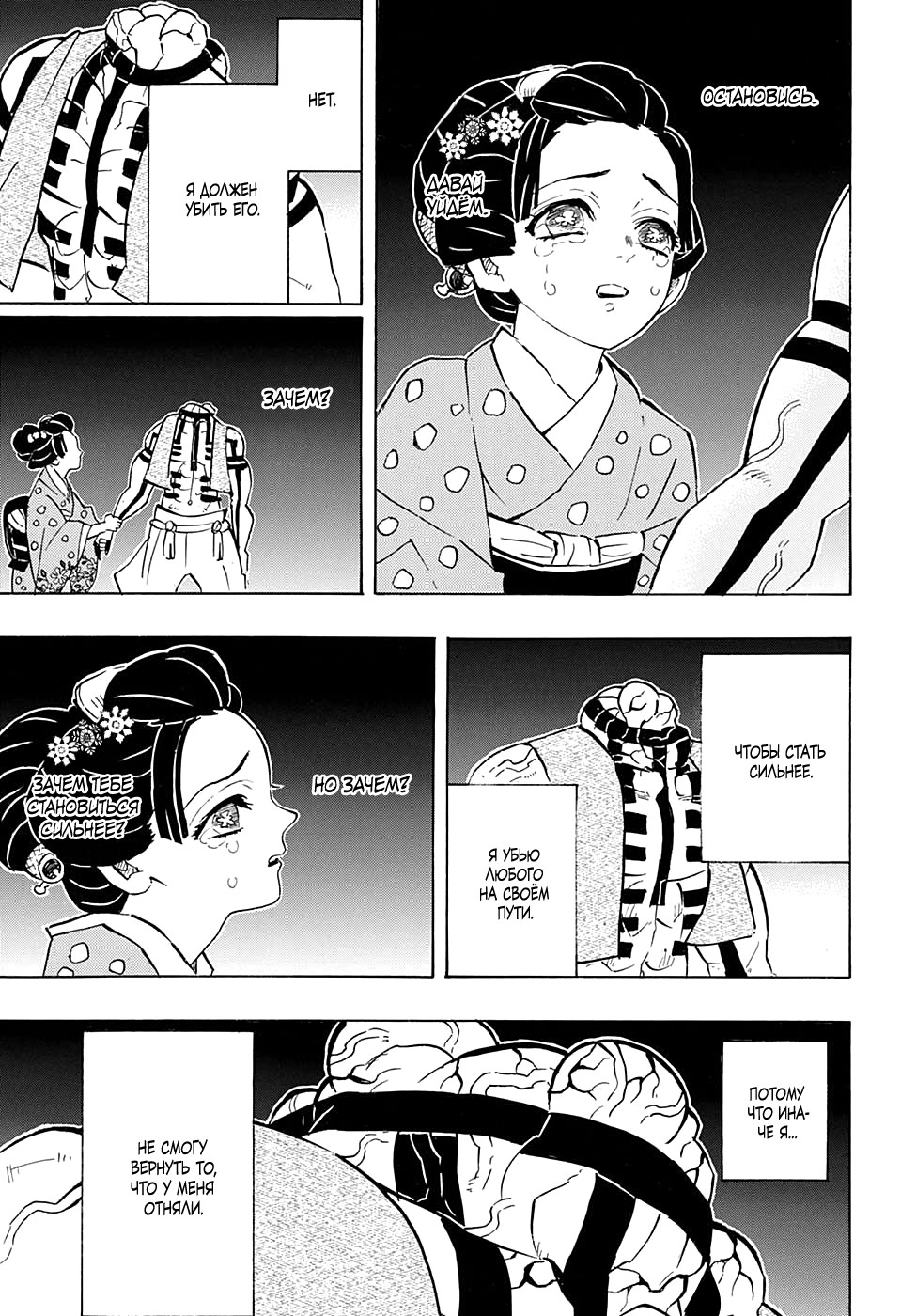 Read Demon Slayer RU Manga Online