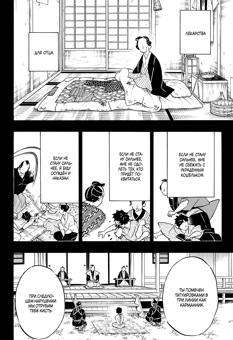 Read Demon Slayer RU Manga Online