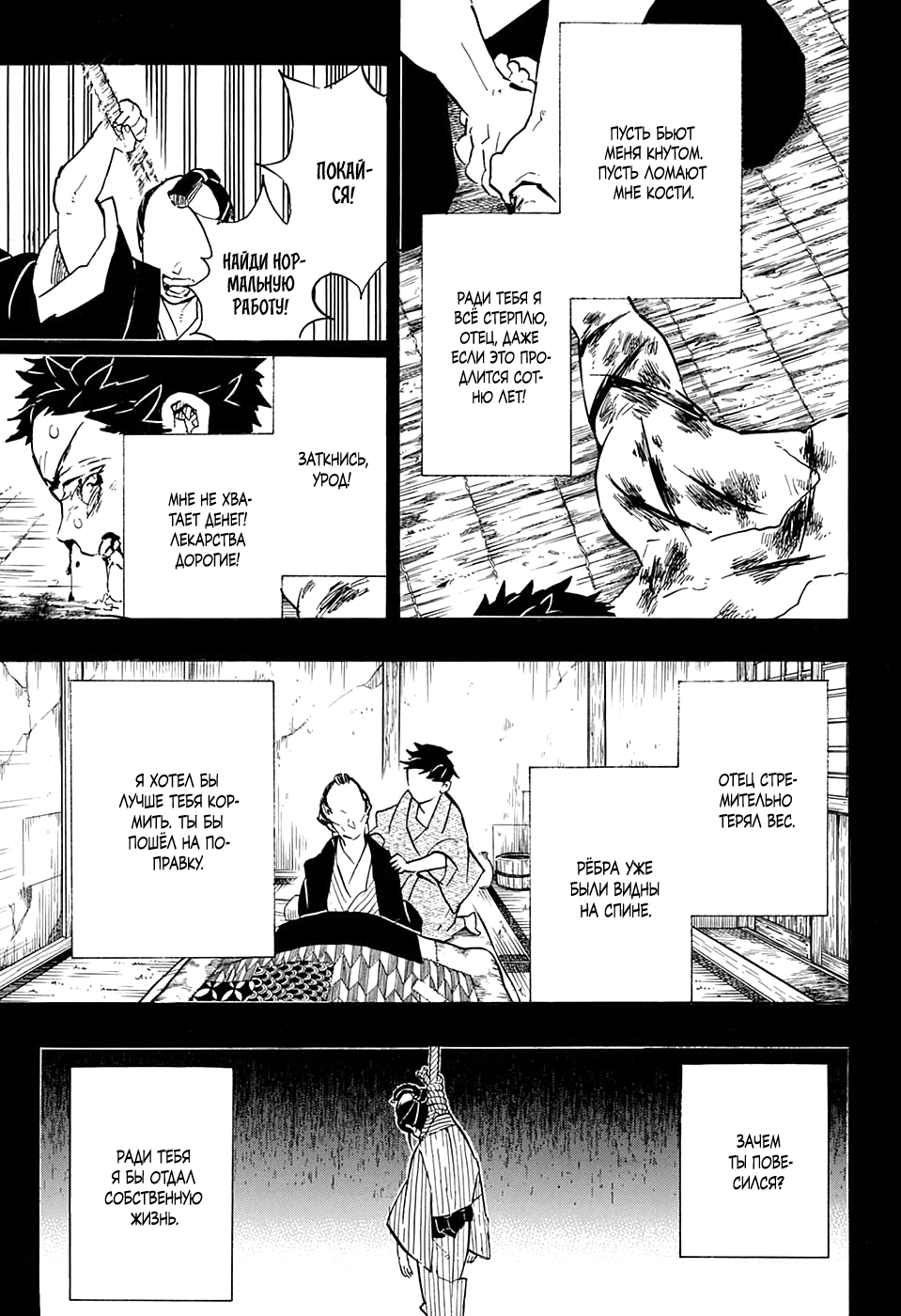 Read Demon Slayer RU Manga Online